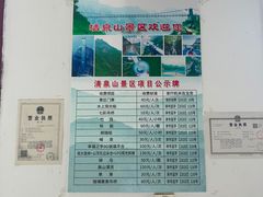 -野三坡清泉山风景区