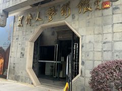 -吴作人艺术馆