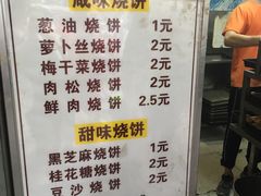 菜单-朱记小郑酥烧饼(建康路店)