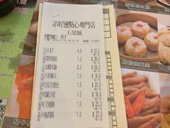 账单-添好运点心专门店(深水埗店)
