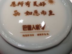 -巴盟人家·内蒙地方菜(华丽家族店)