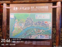 -恋乡太行水镇