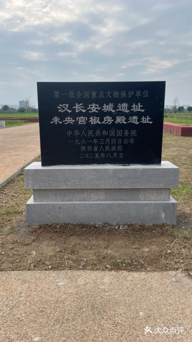 汉长安城未央宫国家考古遗址公园图片