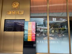 门面-徐记海鲜(曲江南湖店)