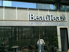 门面-BeauTea水仙(coco park店)