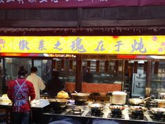 -徽三说·土徽菜·中国徽菜连锁品牌(阳湖总店)
