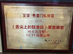 -堂宴·老厦门私房菜(1988仙岳总店)