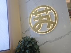 -苏氏牛肉面(丰北桥店)