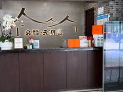 -火福·天湖阁大闸蟹博物馆主题餐厅(浅水湾店)