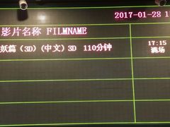 -博纳国际影城(淄博店)