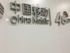 -中国移动