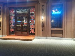 门面-那些年记忆烧烤