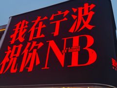 -缸鸭狗(天一广场店)