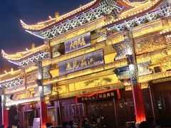 -隔壁老王·家常云南菜(花巷店)