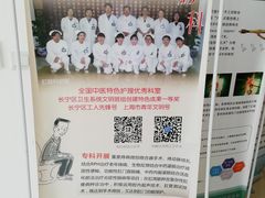 -上海市长宁区天山中医医院