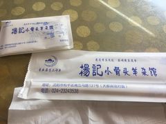 -杨记小骨头羊杂馆(南五马路店)