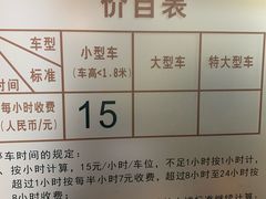 -恒基名人购物中心·停车场