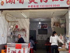 -潮香兴煲仔饭(莲花路店)