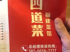 -闽上鲜·福建菜(龙湖滨江天街店)