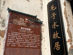 -清漾毛氏文化村