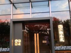 门面-人间酒暖·Go blanc·烧鸟·深夜食堂(陆家嘴店)