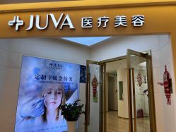 -JUVA欧华医美连锁