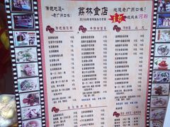 菜单-荔林食店(西华路店)