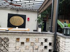 -浮何烤铺(桐梓林店)