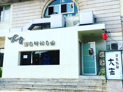 门面-大吉鲜鱼料理自慢(维也纳大厦店)