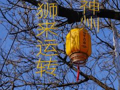 -宛平城