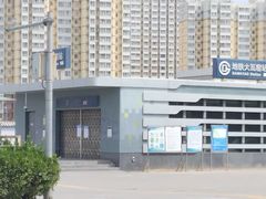 -大瓦窑(地铁站)
