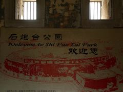 -石炮台公园
