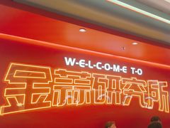 -避风塘·金牌店·夜宵(金玉兰店)