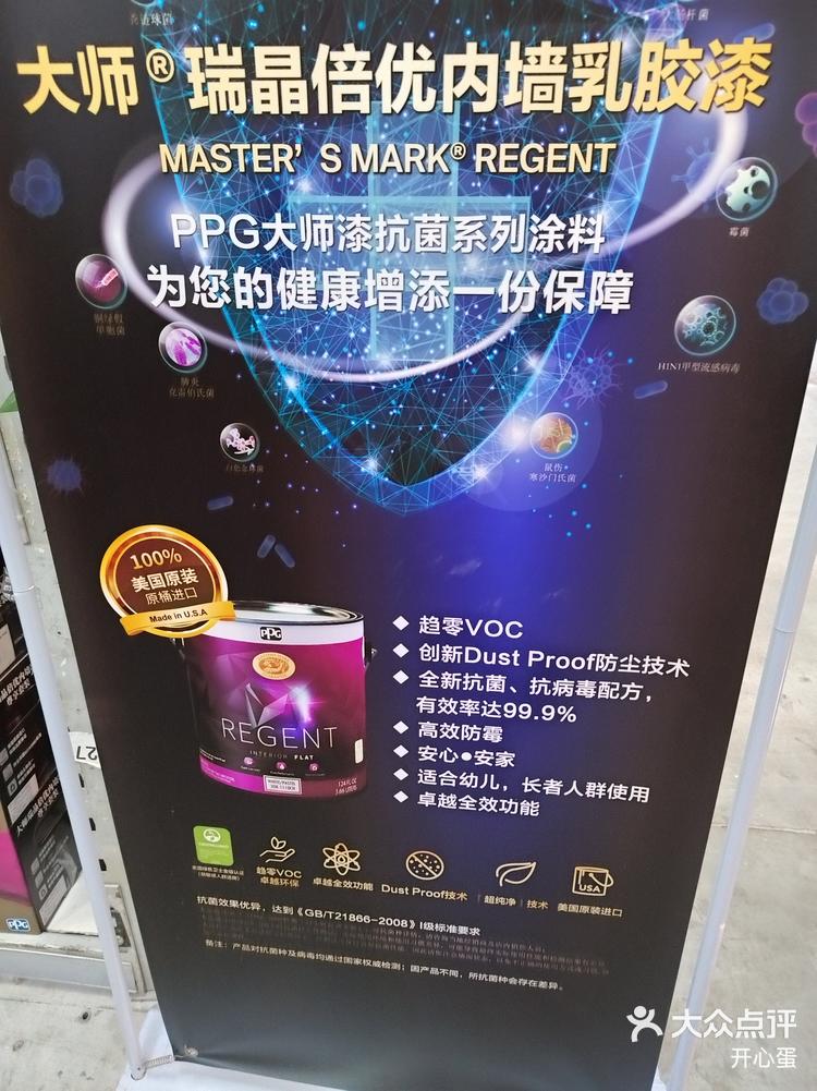 ppg大师漆 是建筑涂料零售市场高端品牌-大众点评