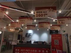 -英孚国际留学·雅思托福·DSE A-Level AP(福田中心)