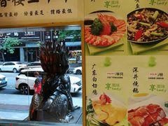 -粤香楼(新光里店)