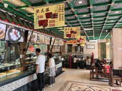-四宜糕团店(南大街店)