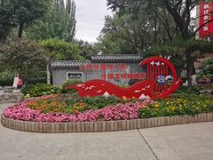 -西宁市人民公园(城西区)