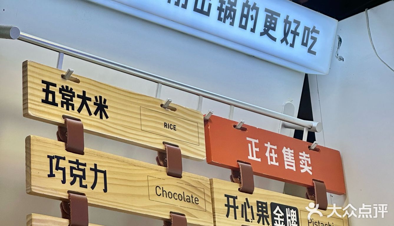 坐标北京，吃到了拉丝的五常稻香冰淇淋🍦