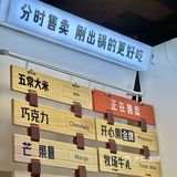 坐标北京，吃到了拉丝的五常稻香冰淇淋🍦
