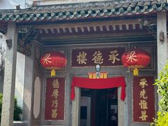 -围龙屋星园酒家(华南大道店)