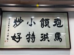 -清真·马洪小炒泡馍馆(钟楼回民街店)