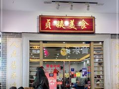 门面-贞姨美食·老字号海鲜大排档