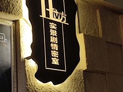 -H立方实景剧情密室(天河旗舰店)