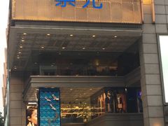 -崇光百货(尖沙咀店)
