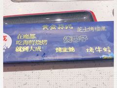 -大成活海鲜烧烤龙虾(静安大融城店)