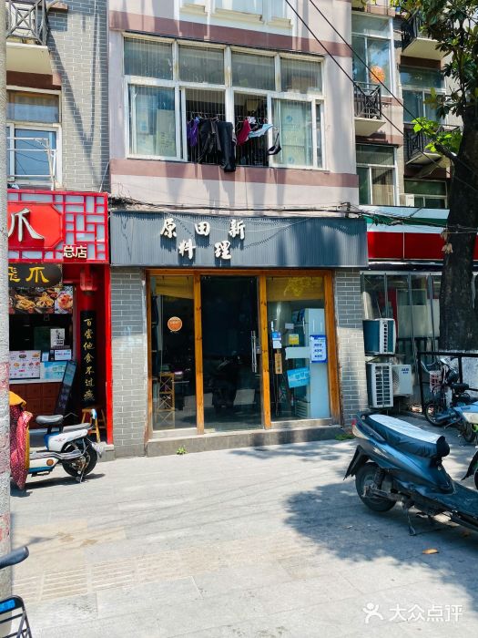 原田新料理(1912店)门面图片