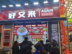 -八一好吃街·高品美食广场