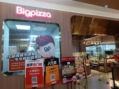 -比格比萨自助(宝山日月光店)