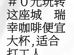 -瑞幸咖啡(写意创意中心店)